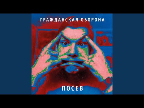 Гражданская Оборона - Малиновая скала видео (клип)