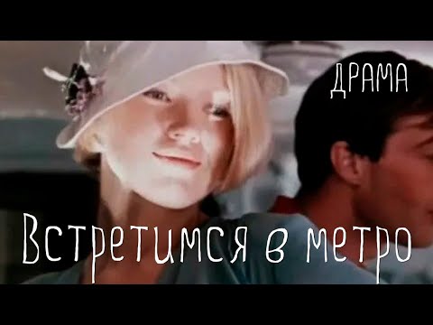 группа Метро - Фильмы видео (клип)