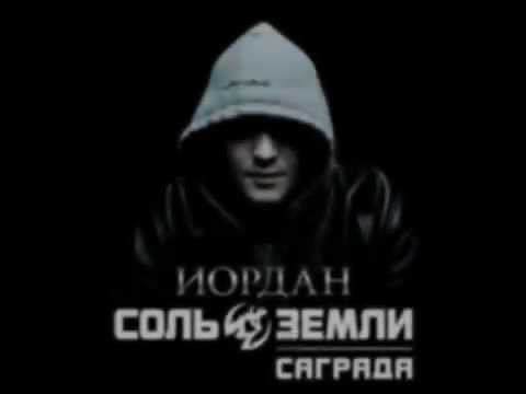 Соль Земли - Тяжёлая вода (Скит) видео (клип)