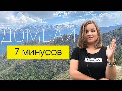 Домбай - Что же делать? видео (клип)