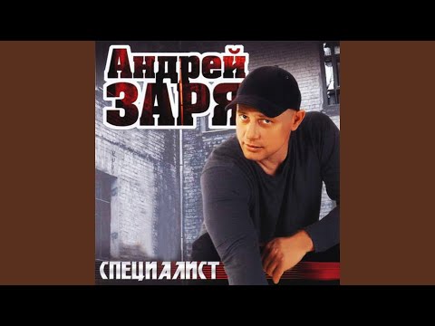 Андрей Заря - Грустно мне видео (клип)