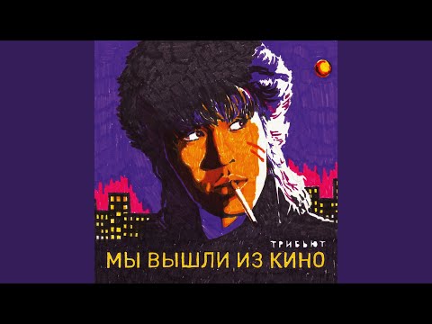 Обе Две - Рядом со мной видео (клип)