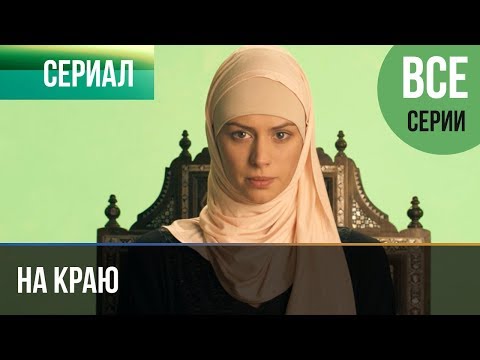 Ex - На краю видео (клип)