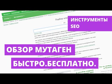 Mutagen - Слова остаются словами? видео (клип)