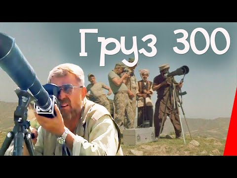 Груз - 2000-е видео (клип)