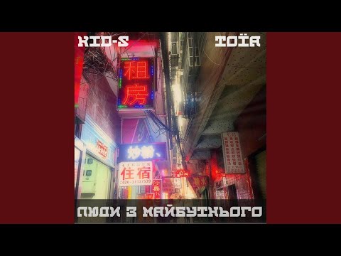 KID-S & Toia - Те, Що Ти Знайдеш (Original Mix) видео (клип)