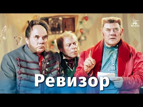 Аудиокнига в кармане, Игорь Ильинский - Ревизор (спектакль), Чт. 5 видео (клип)