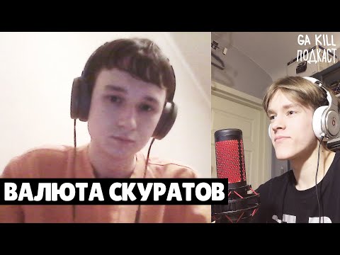 валюта скуратов - В главных ролях видео (клип)