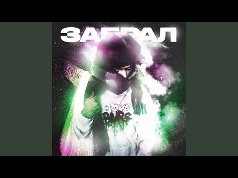 KALNY - ЗАБРАЛ prod. by CARBON CHAINN видео (клип)