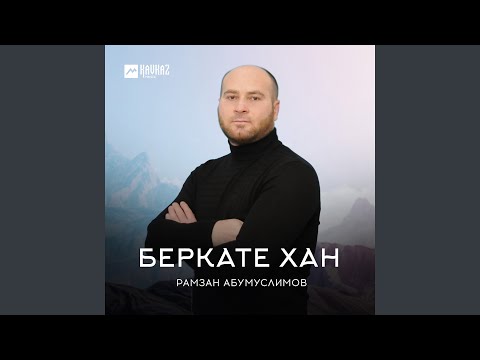 Рамзан Абумуслимов - Доттаг1а (2020) видео (клип)