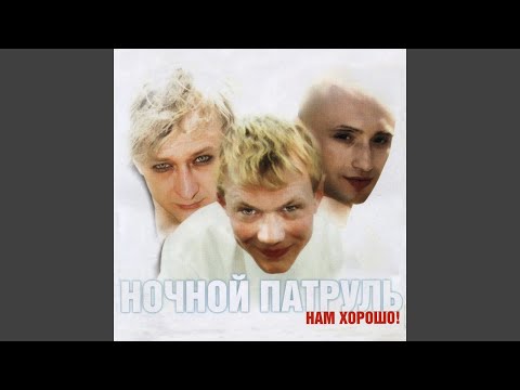 Павел Шубин, Ночной Патруль - Вечером (Remix) видео (клип)