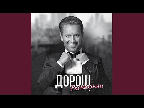 ДОРОШ - Де ти є (Tipas Remix) видео (клип)