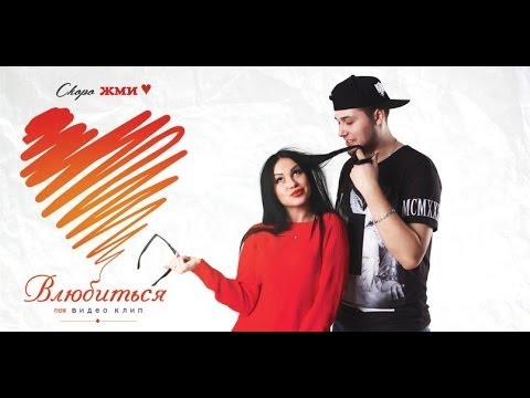 V1NCENT - Влюбиться видео (клип)