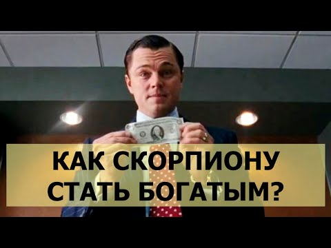 Деньги - Скорпион видео (клип)