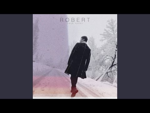 Robert - Твой голос видео (клип)