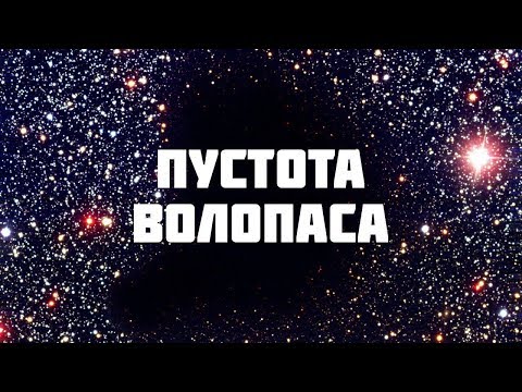 Волны - Пустота видео (клип)