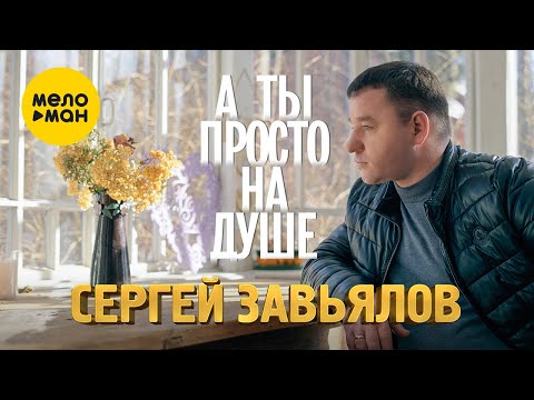 Vecheerdobriyy - На душе видео (клип)