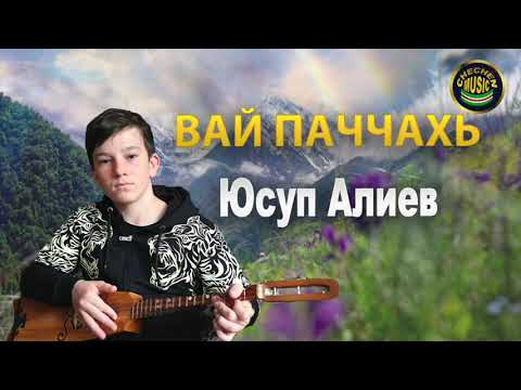 Юсуп Алиев - Вай Паччахь (Посвящается Рамзану Кадырову) видео (клип)