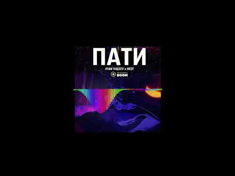 Russ El Ress - Пати на хате (feat. Komersant) видео (клип)