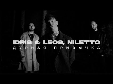 DiFroL - Даже не привычка видео (клип)