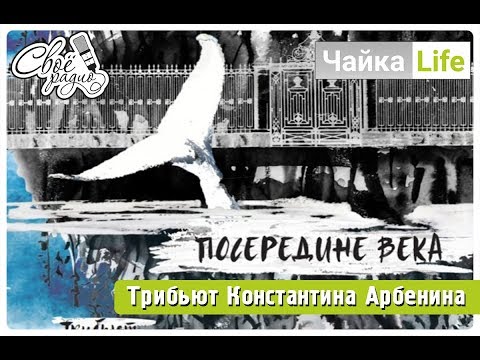 Территория Отчуждения - Балканские мосты (Трибьют Константину Арбенину) видео (клип)