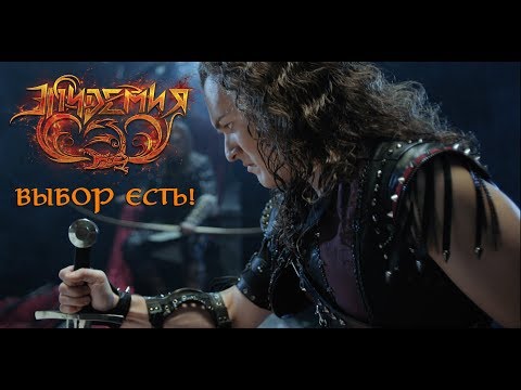 Эпидемия - Выбор есть! видео (клип)