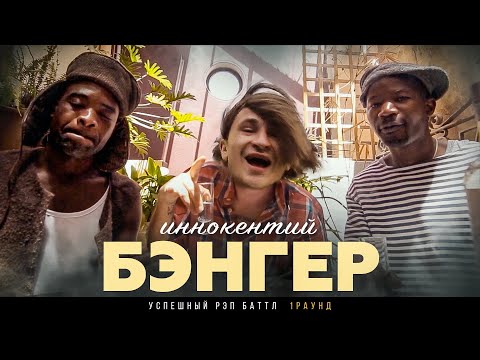 rappachee - Не ебанный бэнгер видео (клип)