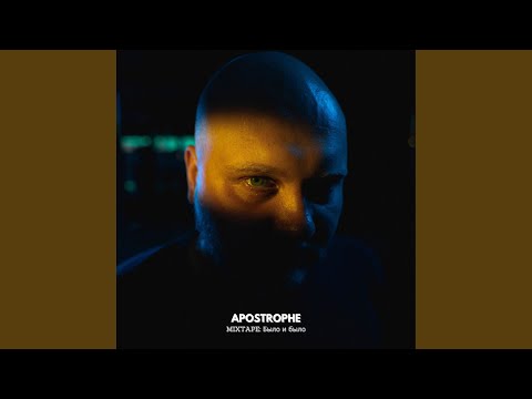 Apostrophe - Голод, нищета видео (клип)