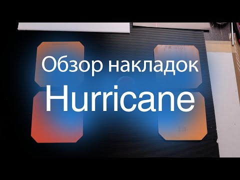 Hurricane - Другой видео (клип)