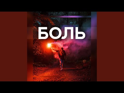 kurwish, Sorrynolucky - Боль видео (клип)