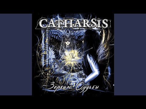 Catharsis - Лечу за тобой видео (клип)