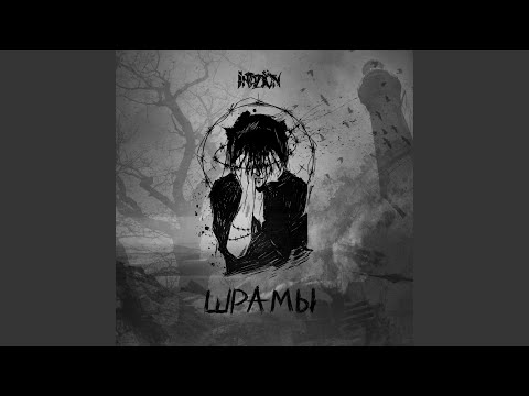 Invazion - День сурка видео (клип)