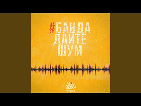 GHETTO PRIME - Качай вместе с нами видео (клип)