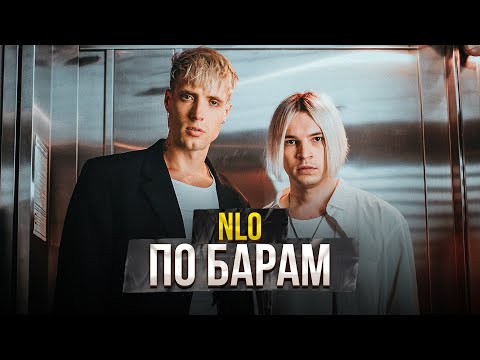 NLO - По барам (Altegro & Simka Radio Edit) видео (клип)