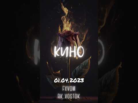 RK Vostok, FXVQM - Кино видео (клип)