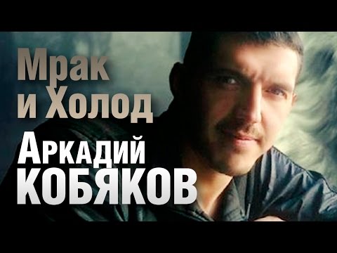 Холод - Псы видео (клип)