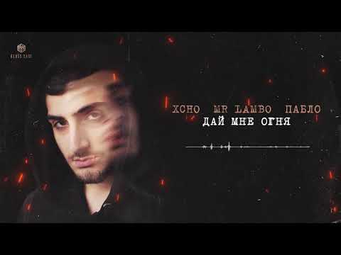 ÓnZe - Дай мне огня (prod. OutSmull) видео (клип)