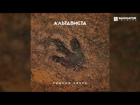 АЛЬТАВИСТА - Киров-Сыктывкар (Live) видео (клип)