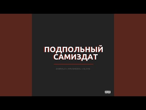 ZABRALO - Битлджус видео (клип)