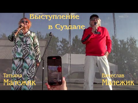 Вячеслав Малежик, Татьяна Малежик - Заболела цапля видео (клип)