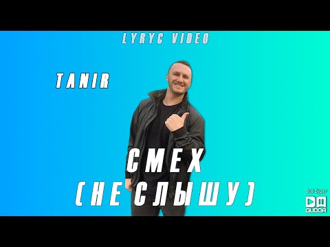 Tanir - Смех видео (клип)