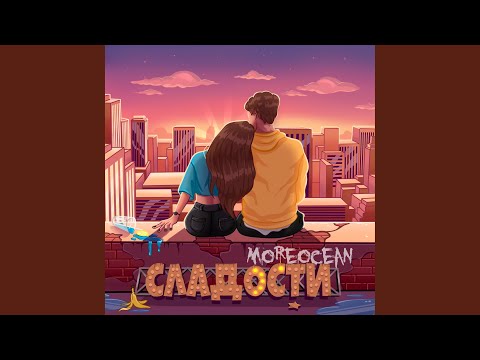 Moreocean - Следы видео (клип)