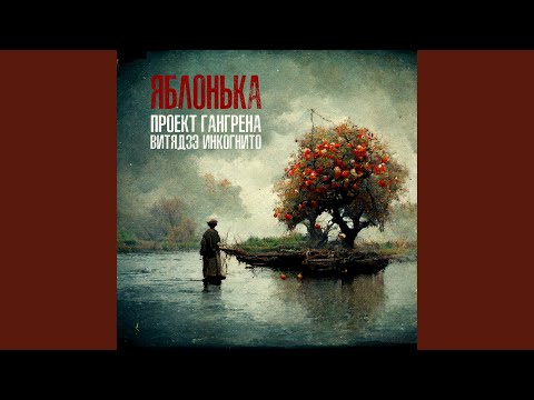 ПРОЕКТ ГАНГРЕНА - Без крыльев (prod. by NZVSTN) видео (клип)