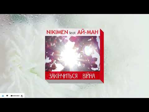 Nikimen, Ай-Ман - Закінчиться війна видео (клип)