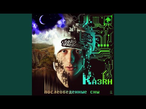 Казян, GreenДым - Бомж и инопланетянин видео (клип)