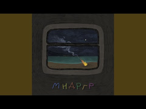 МНДРГР - Метели видео (клип)