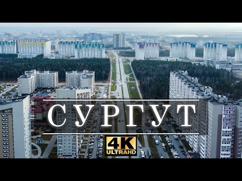 Сургут - перед финишем видео (клип)