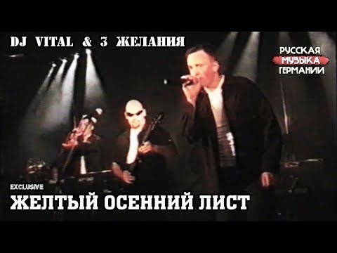 DJ Vital & Три желания - Свеча видео (клип)