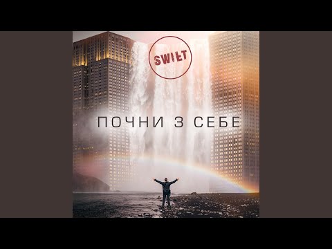 Swift - Полиция видео (клип)