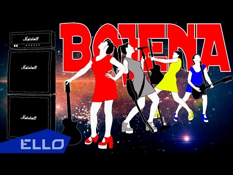 Bojena - Звезда видео (клип)